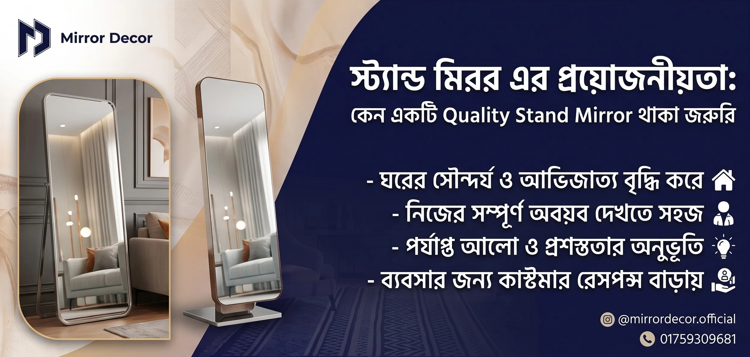Stand Mirror এর প্রয়োজনীয়তা: কেন আপনার ঘরে বা ব্যবসায় একটা Quality Stand Mirror থাকা জরুরি